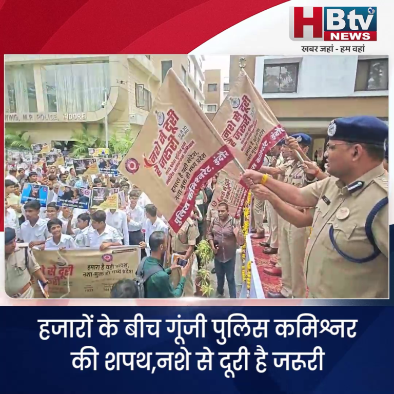 INDORE–हजारों के बीच गूंजी पुलिस कमिश्नर की शपथ,नशे से दूरी है जरूरी....