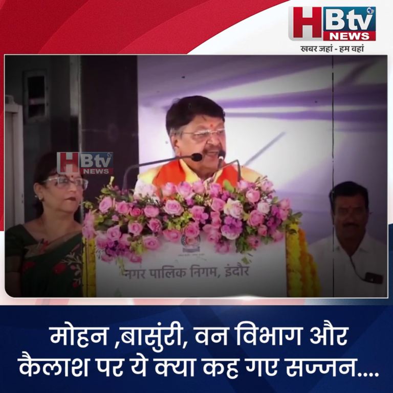 INDORE–मोहन,बासुंरी,वन विभाग और कैलाश पर ये क्या कह गए सज्जन....