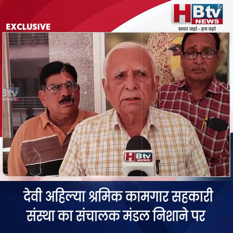 INDORE–देवी अहिल्या श्रमिक कामगार सहकारी संस्था का संचालक मंडल निशाने पर...