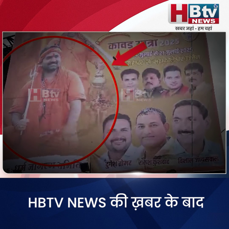 INDORE–HBTV NEWS की खबर के बाद विधायक गोलू शुक्ला के होर्डिंग बैनर हटाना शुरू....