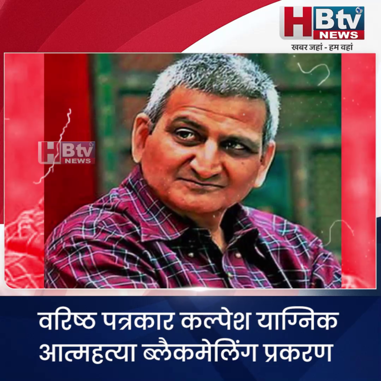 INDORE–वरिष्ठ पत्रकार कल्पेश याग्निक आत्महत्या, ब्लैकमेलिंग प्रकरण,आरोपी सलोनी फिर गिरफ्तार....