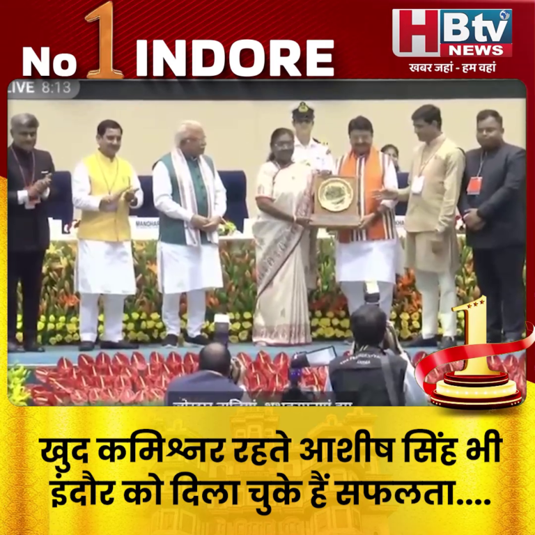 INDORE·स्वच्छता में सिरमौर बनने पर इंदौर कलेक्टर आशीष सिंह और IDA सीईओ ने दी बधाई....