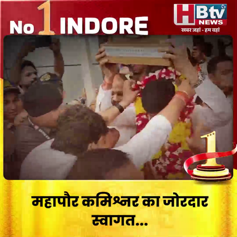 INDORE–स्वच्छता में सिरमौर होने का तमगा लेकर लौटे महापौर कमिश्नर का जोरदार स्वागत...