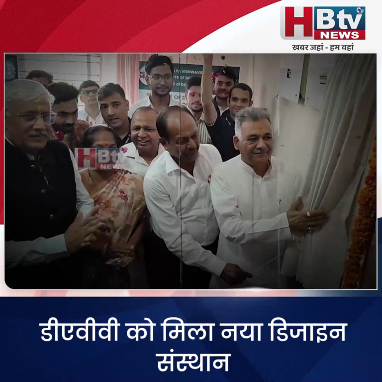 INDORE·डीएवीवी को मिला नया डिजाइन संस्थान,उच्च शिक्षा मंत्री परमार ने किया शुभारंभ...