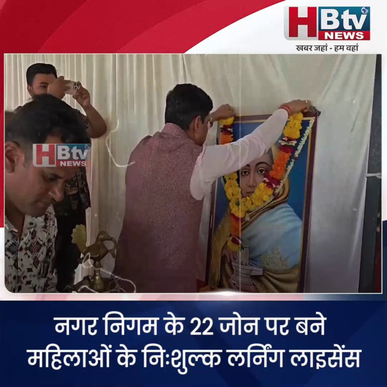 INDORE–नगर निगम के 22 जोन पर बने महिलाओं के निःशुल्क लर्निंग लाइसेंस....