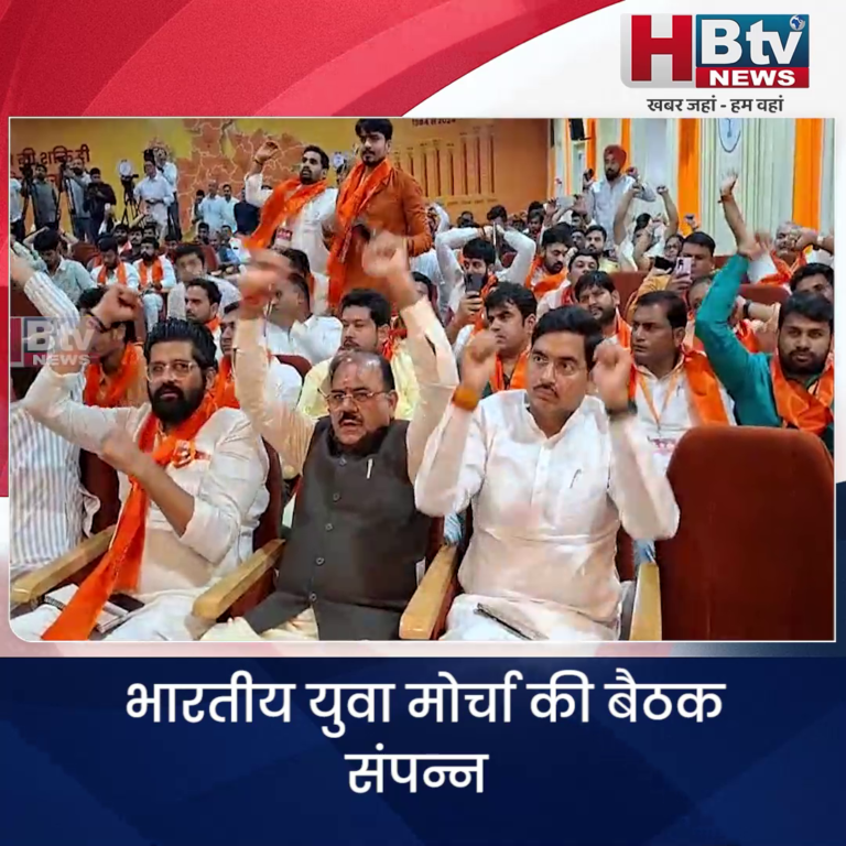 भोपाल... भारतीय युवा मोर्चा की बैठक संपन्न...