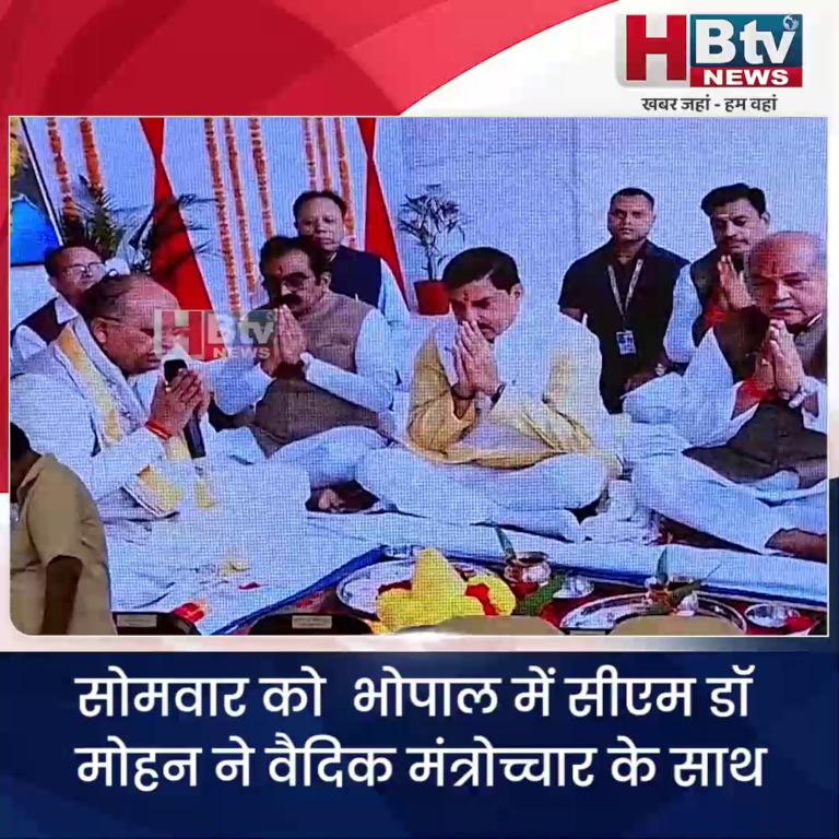 भोपाल..CM ने किया विधायक विश्राम गृह के निर्माण कार्य का भूमिपूजन