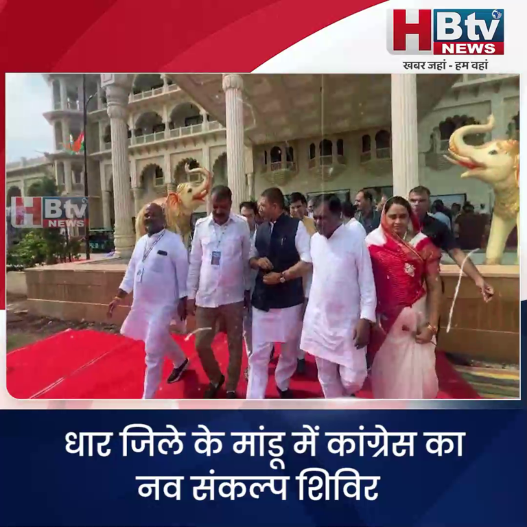 भोपाल..धार जिले के मांडू में कांग्रेस का नव संकल्प शिविर