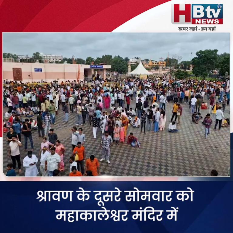 उज्जैन..श्रावण का दूसरा सोमवार..3 लाख से अधिक भक्तों ने किए दर्शन