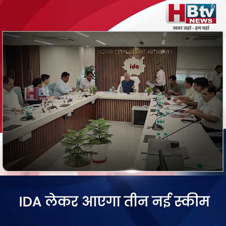INDORE - IDA लाएगा तीन नई स्कीम..कान्ह सरस्वती के किनारे रिवर फ्रंट प्रस्ताव भी स्वीकृत..
