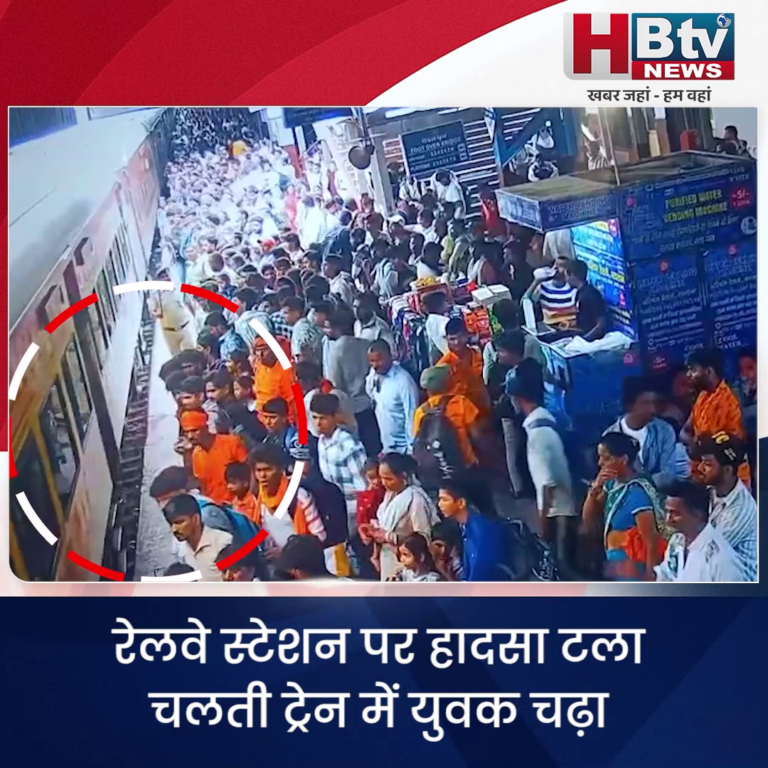 उज्जैन..रेलवे स्टेशन पर हादसा टला..RPF जवान ने बचाई जान