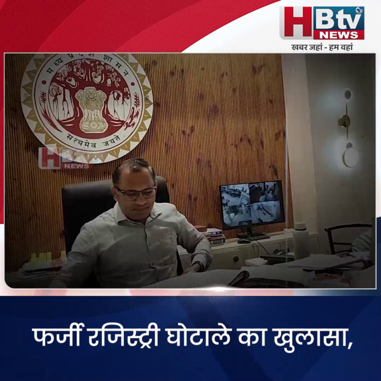 INDORE–फर्जी रजिस्ट्री घोटाले का खुलासा..100 करोड़ से ज्यादा का मामला...