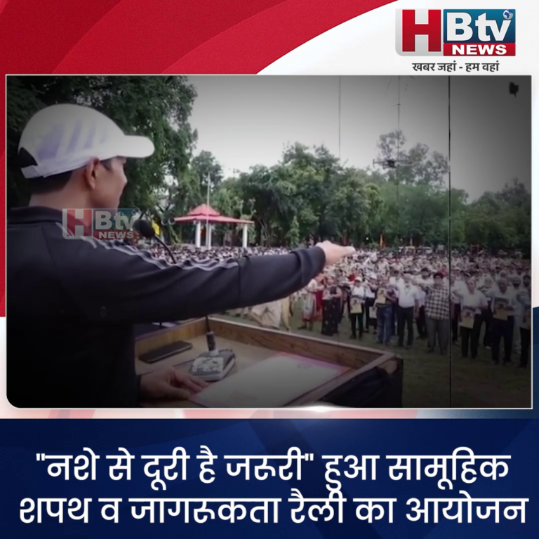 INDORE–"नशे से दूरी है जरूरी" हुआ सामूहिक शपथ व जागरूकता रैली का आयोजन....