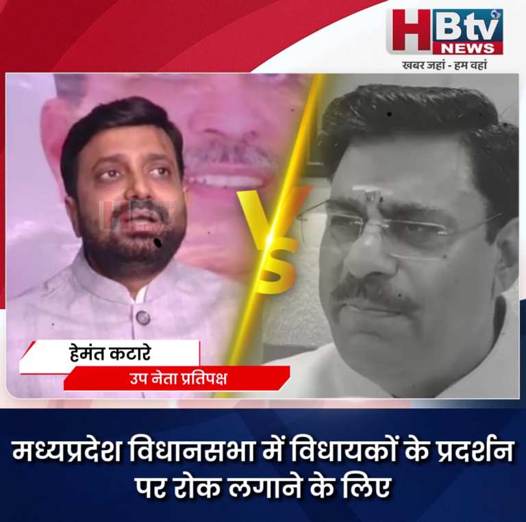 भोपाल...विधानसभा में प्रदर्शन पर रोक.. सियासी बयानबाजी शुरू