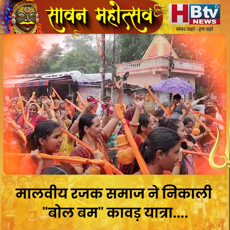 INDORE–मालवीय रजक समाज ने निकाली "बोल बम" कावड़ यात्रा....