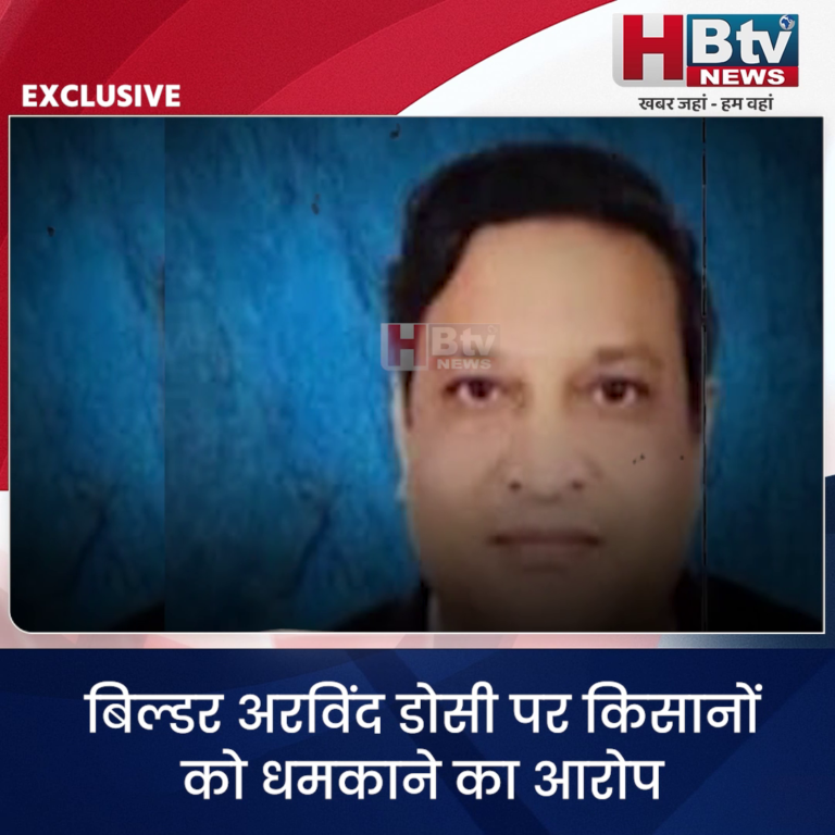 INDORE–बिल्डर अरविंद डोसी पर किसानों को धमकाने का आरोप...