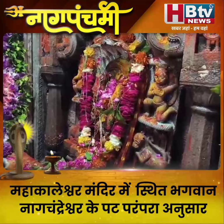 उज्जैन..नागचंद्रेश्वर मंदिर के खुले पट