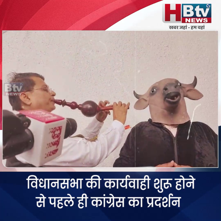 भोपाल..भैंस के सामने बीन बजाकर सरकार को जगाने का प्रयास...