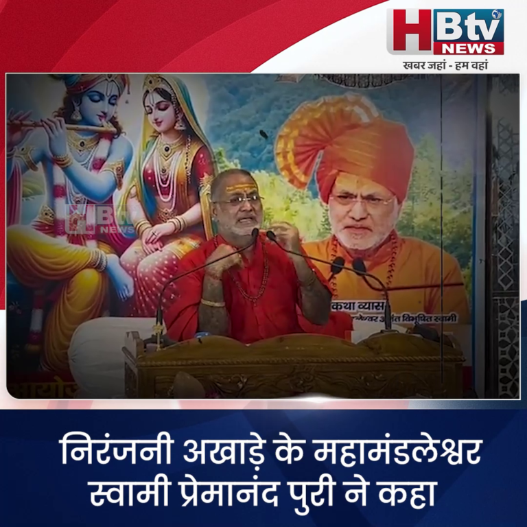 उज्जैन ...घर में साईं की मूर्ति है तो कुएं में फेंक दो और फोटो हो तो आग लगा दो.. प्रेमानंद पुरी