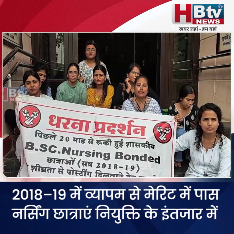 INDORE·2018–19 में व्यापम से मेरिट में पास नर्सिंग छात्राएं नियुक्ति के इंतजार में,अब धरने पर बैठी....
