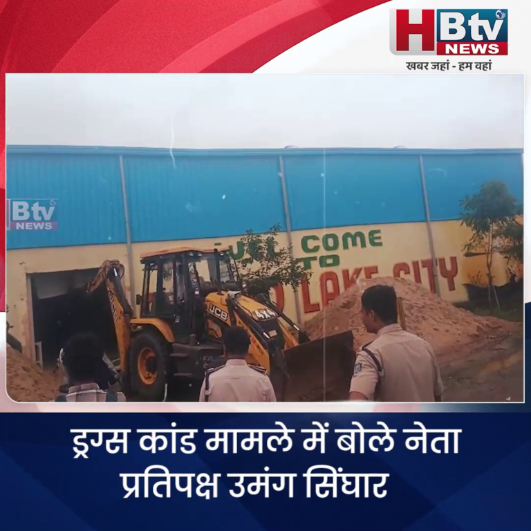 भोपाल...ड्रग्स कांड मामले नेता प्रतिपक्ष उमंग सिंघार ने सरकार को घेरा...