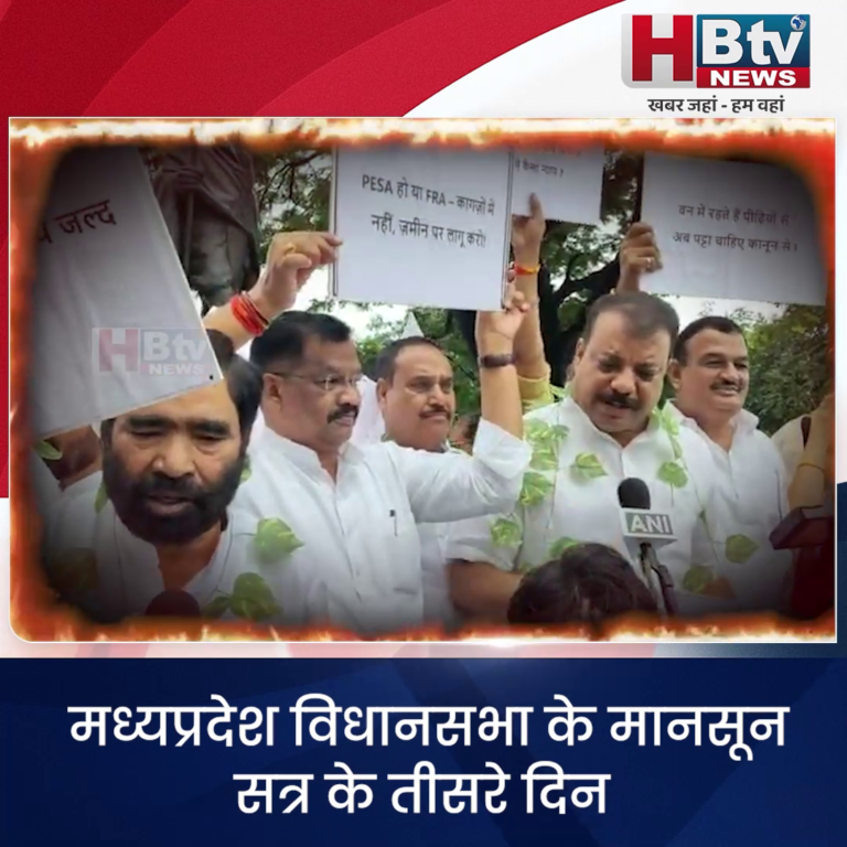 भोपाल...कांग्रेस विधायकों ने आदिवासी अधिकारों को लेकर विधानसभा परिसर में किया प्रदर्शन