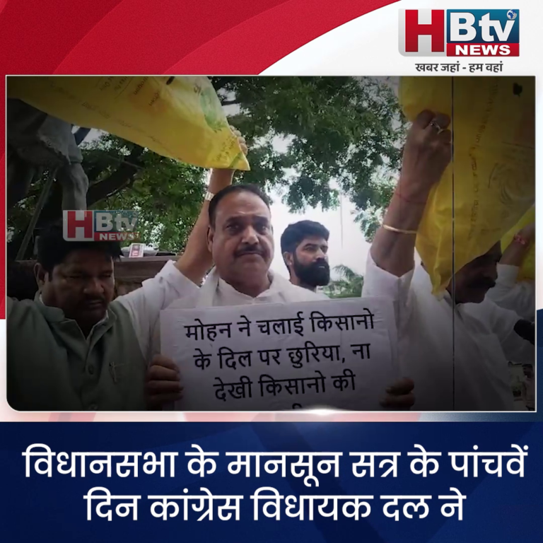 भोपाल ..कांग्रेस विधायक दल ने खाद संकट को लेकर प्रदर्शन किया...