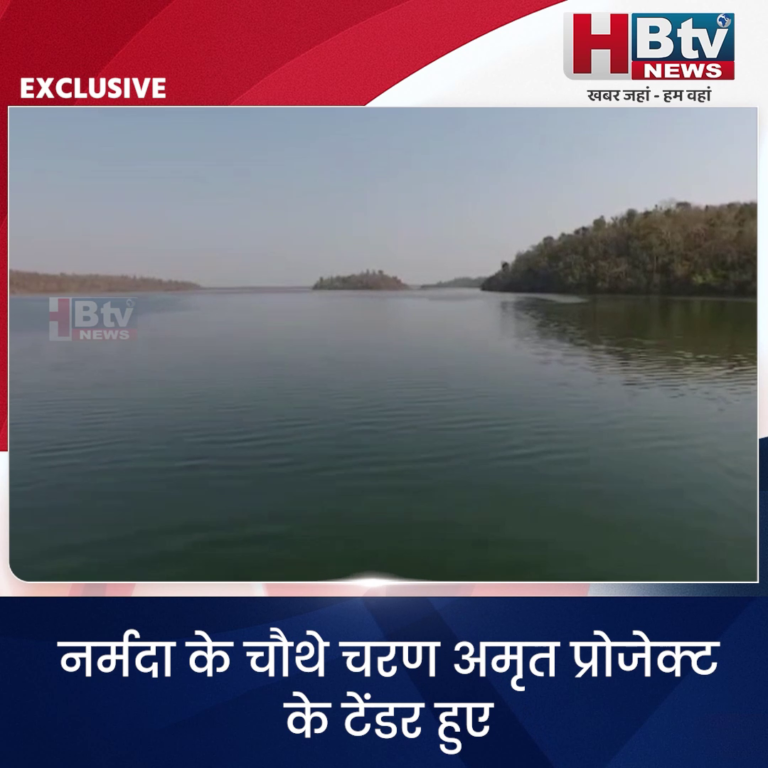 INDORE–नर्मदा के चौथे चरण अमृत प्रोजेक्ट के टेंडर हुए,MIC से अप्रूवल का इंतजार...