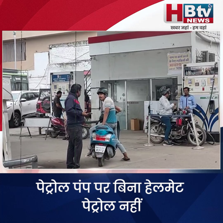 INDORE·पेट्रोल पंप पर बिना हेलमेट पेट्रोल नहीं ,वाहन चालकों ने उधार के हेलमेट की जुगत भी लगाई...
