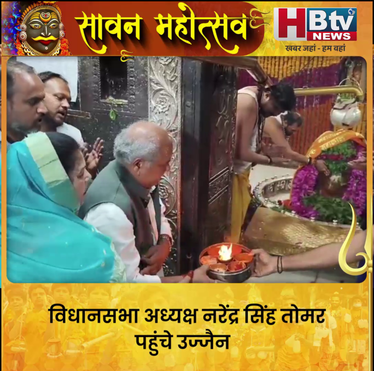 उज्जैन..विधानसभा अध्यक्ष नरेंद्र सिंह तोमर ने किए महाकाल दर्शन