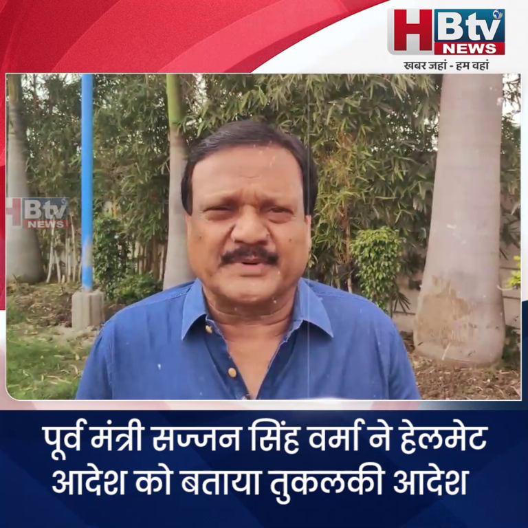 INDORE·पूर्व मंत्री सज्जन सिंह वर्मा ने हेलमेट आदेश को बताया तुगलकी..हालांकि व्यंग्य के साथ की अपील....