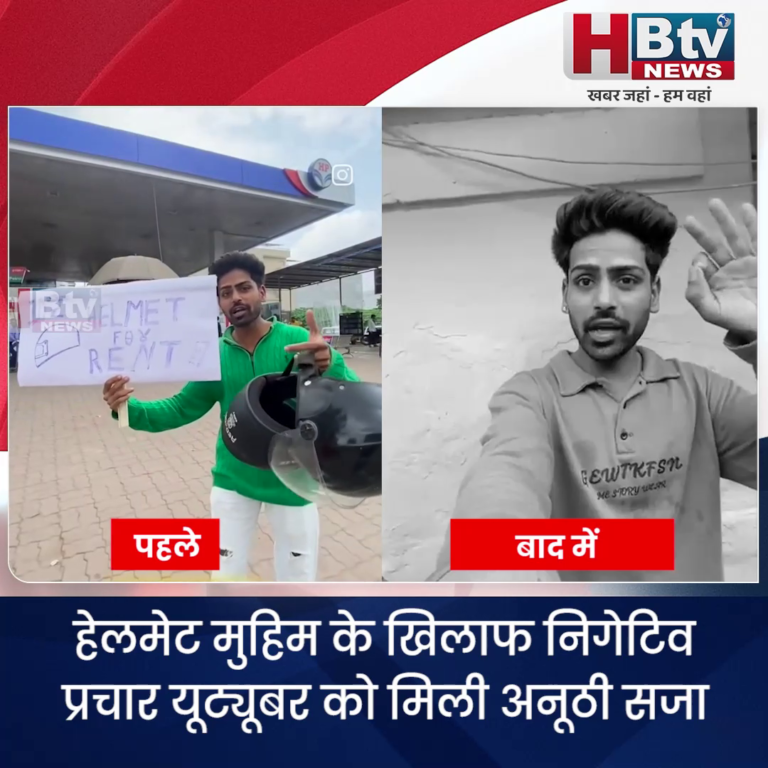 INDORE–हेलमेट मुहिम के खिलाफ निगेटिव प्रचार.. यूट्यूबर को मिली अनूठी सजा....