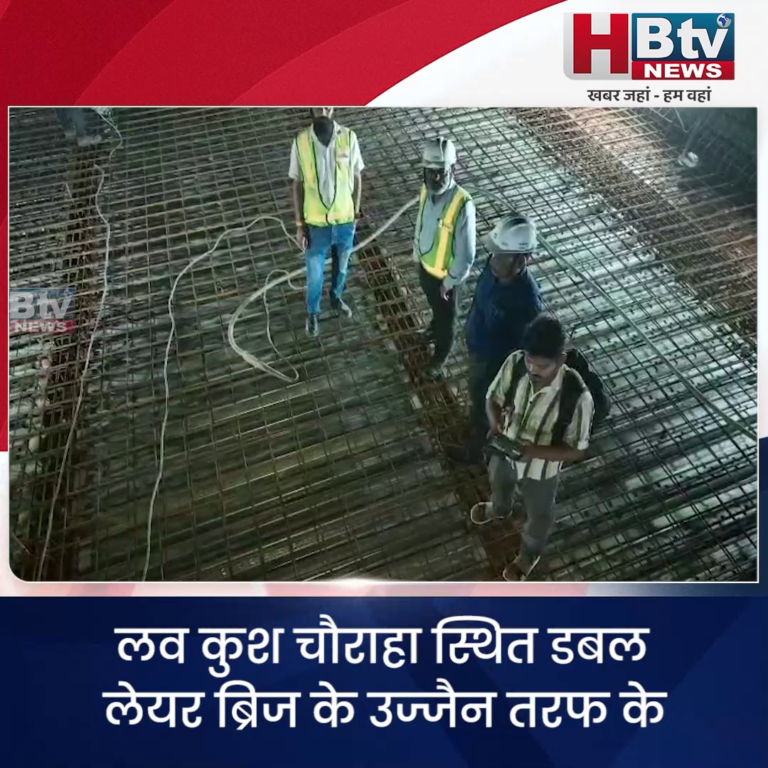INDORE–लव कुश चौराहा स्थित डबल लेयर ब्रिज के उज्जैन तरफ के ऑब्लिगेटरी स्पान कांक्रीटिंग की तैयारी शुरू....