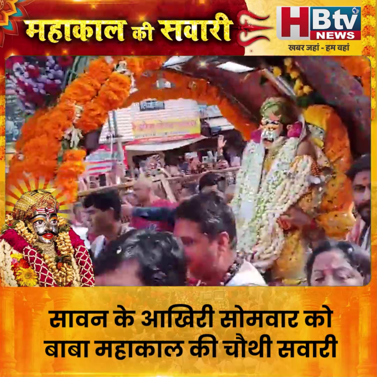 उज्जैन..राजसी ठाठ बाट से निकली महाकाल की सवारी..उमा महेश स्वरूप में दिए दर्शन