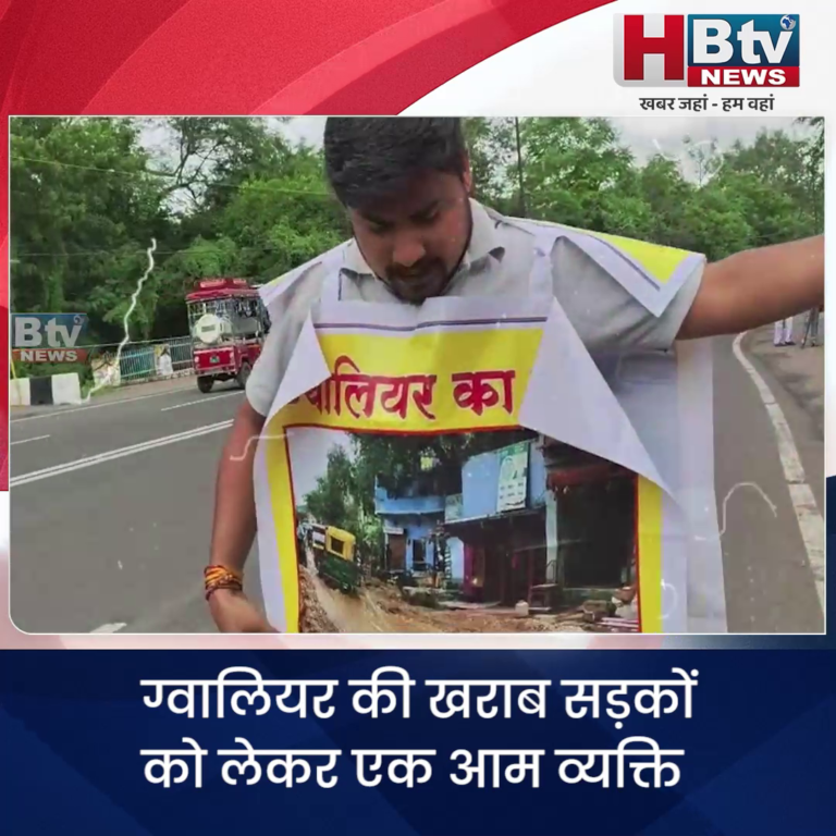 भोपाल...ग्वालियर का विकास नहीं हो रहा है... इन जनप्रतिनिधियों को नींद कैसे आ जाती है...आम आदमी का दर्द