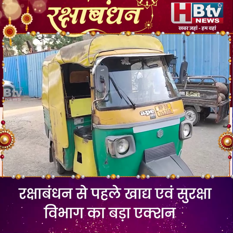 INDORE·रक्षाबंधन से पहले, खाद्य एवं सुरक्षा विभाग का बड़ा एक्शन,8 क्विंटल से अधिक मावा जब्त....