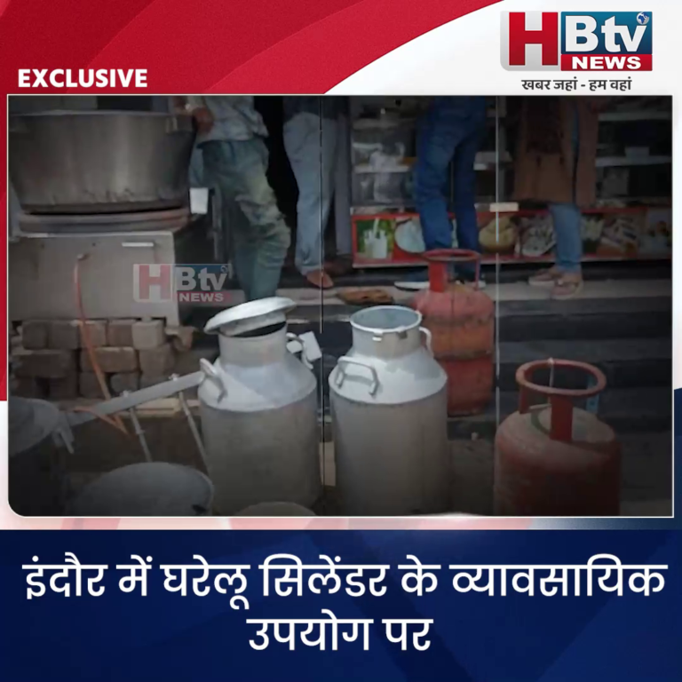 INDORE–घरेलू सिलेंडर का व्यावसायिक उपयोग..छापे में 42 सिलेंडर जब्त