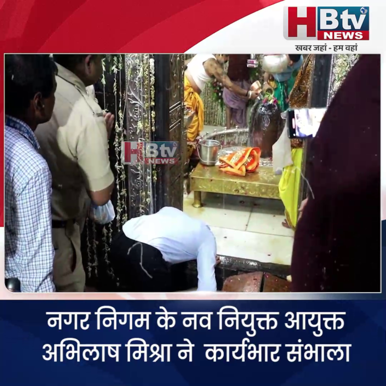 उज्जैन..नव नियुक्त निगमायुक्त मिश्रा ने किया पदभार ग्रहण.. महाकाल का लिया आशीर्वाद