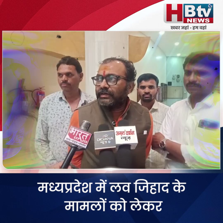 भोपाल..लव जिहाद के मामलों में सामने आए चौंकाने वाले आंकड़े