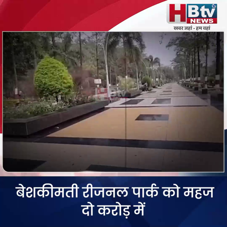 INDORE·बेशकीमती रीजनल पार्क को महज दो करोड़ में ठेके पर देने के खिलाफ कांग्रेस...