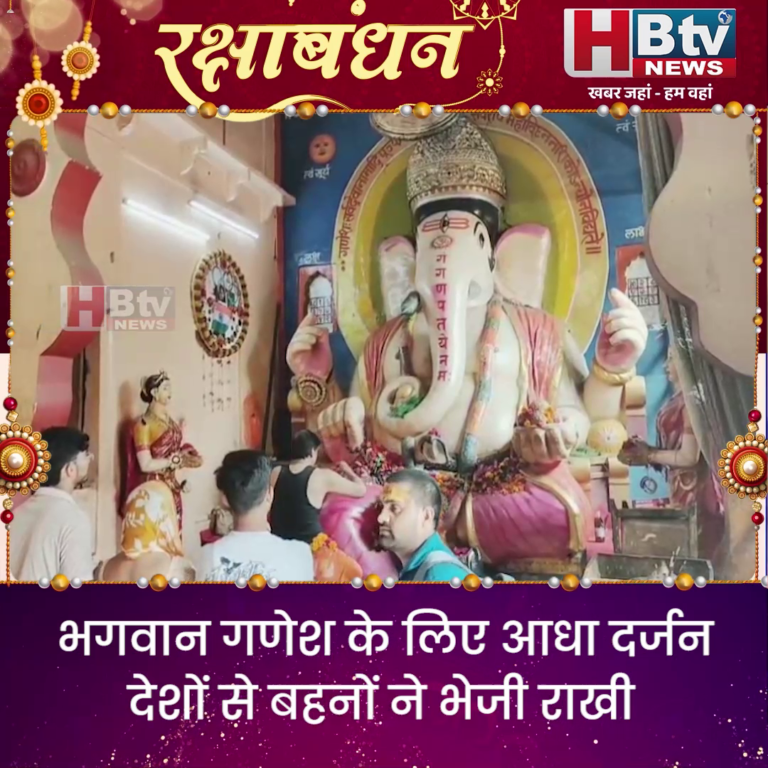 उज्जैन..भगवान गणेश के लिए आधा दर्जन देशों से बहनों ने भेजी राखी