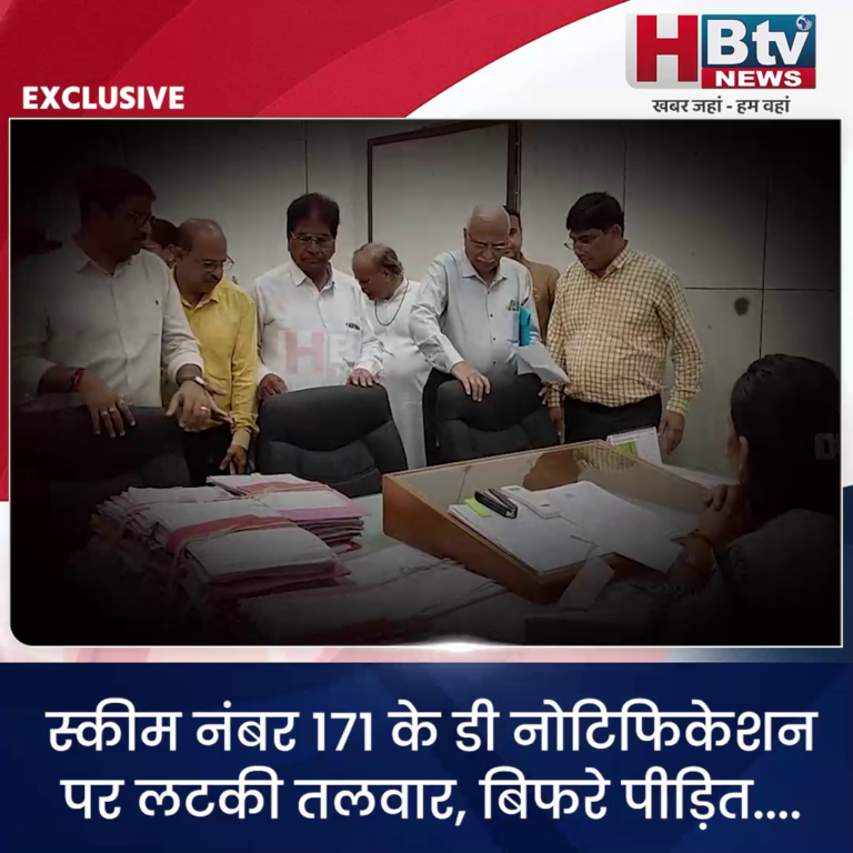 INDORE–स्कीम नंबर 171 के डी नोटिफिकेशन पर लटकी तलवार,बिफरे पीड़ित....