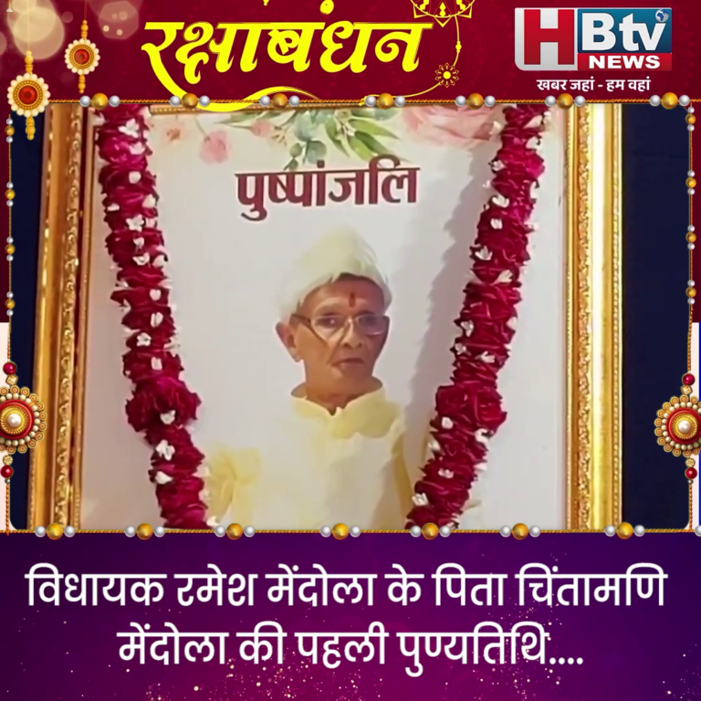INDORE–विधायक रमेश मेंदोला के पिता चिंतामणि मेंदोला की पहली पुण्यतिथि....