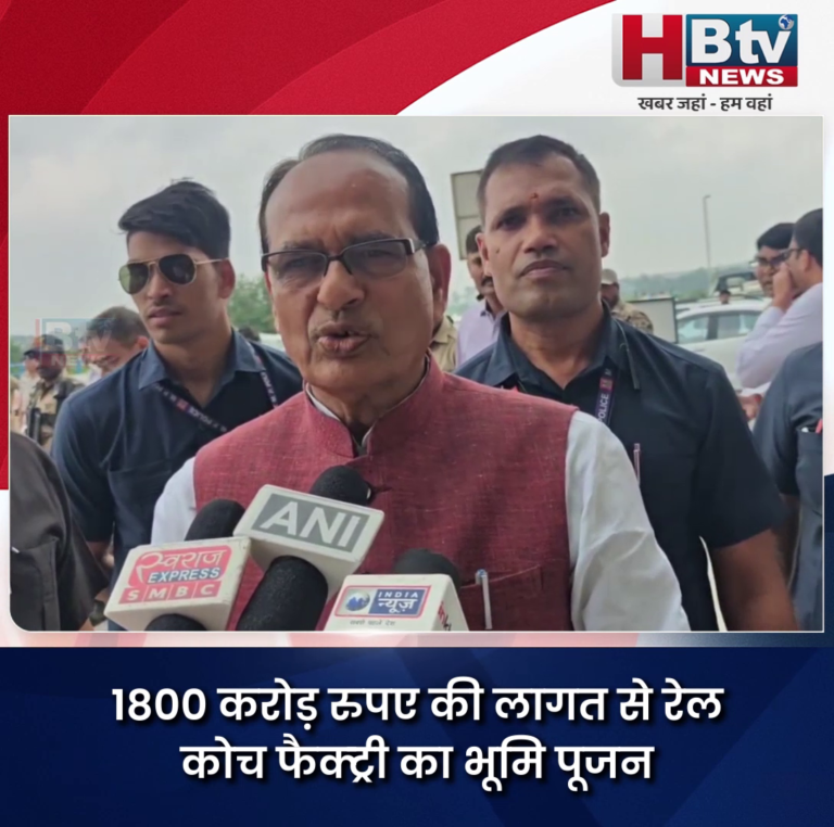 भोपाल...प्रदेश के लिए सौभाग्य की बात है रेल कोच फैक्ट्री का भूमि पूजन..शिवराज