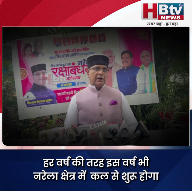 भोपाल...रक्षाबंधन का त्यौहार लव जिहाद के खिलाफ बड़ी लड़ाई को समर्पित होगा..सारंग