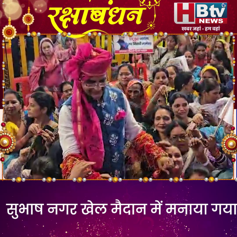 भोपाल ...विश्व का सबसे बड़ा रक्षाबंधन महोत्सव....लव जिहाद और नशे के खिलाफ संकल्प
