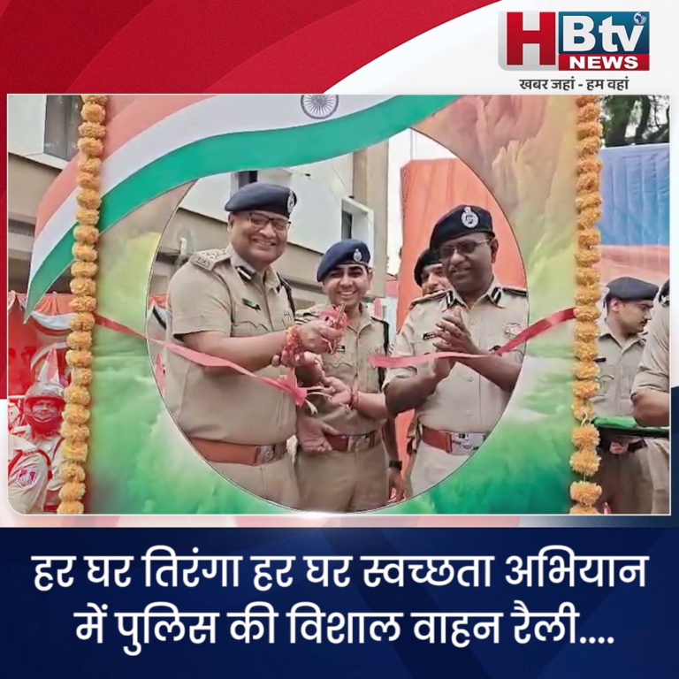 INDORE·हर घर तिरंगा हर घर स्वच्छता अभियान में पुलिस की विशाल वाहन रैली....
