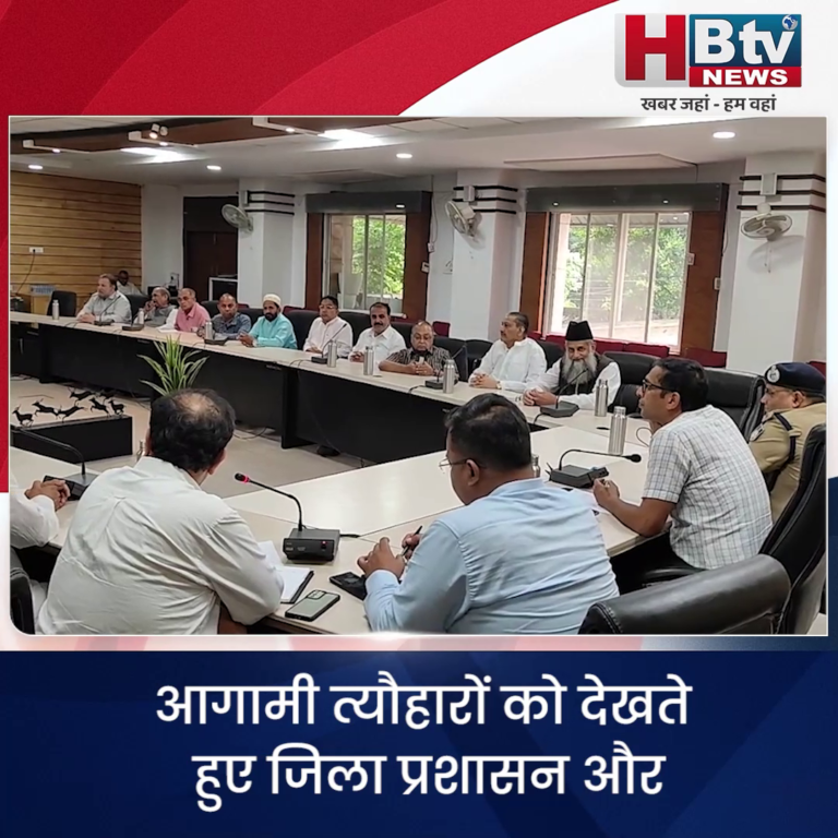 INDORE·आगामी त्यौहारों को देखते हुए जिला प्रशासन और पुलिस विभाग ने ली शांति समिति की बैठक...