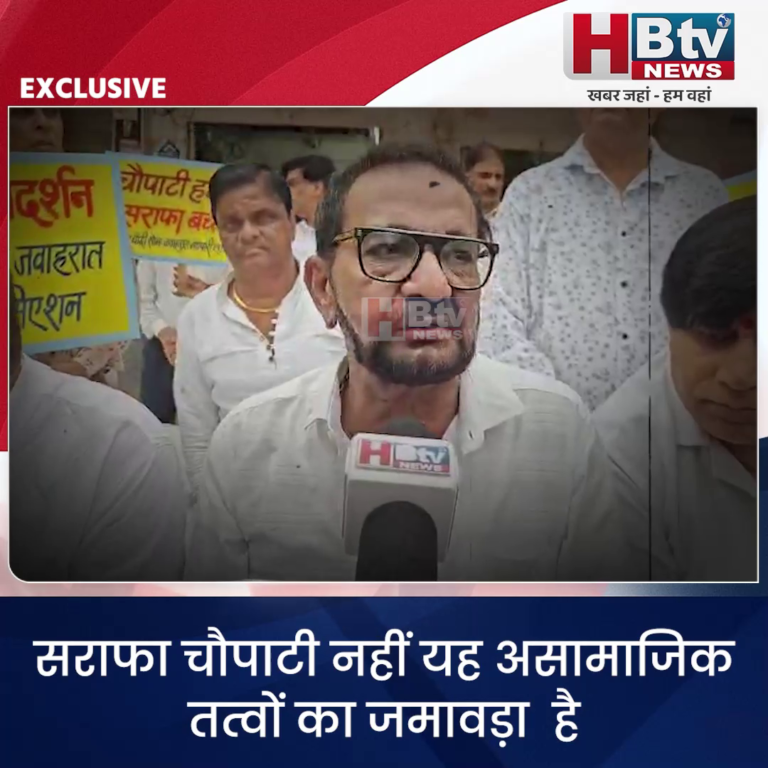 INDORE–सराफा चौपाटी नहीं यह असामाजिक तत्वों का जमावड़ा है, मौन धरने में बोले सराफा व्यापारी....