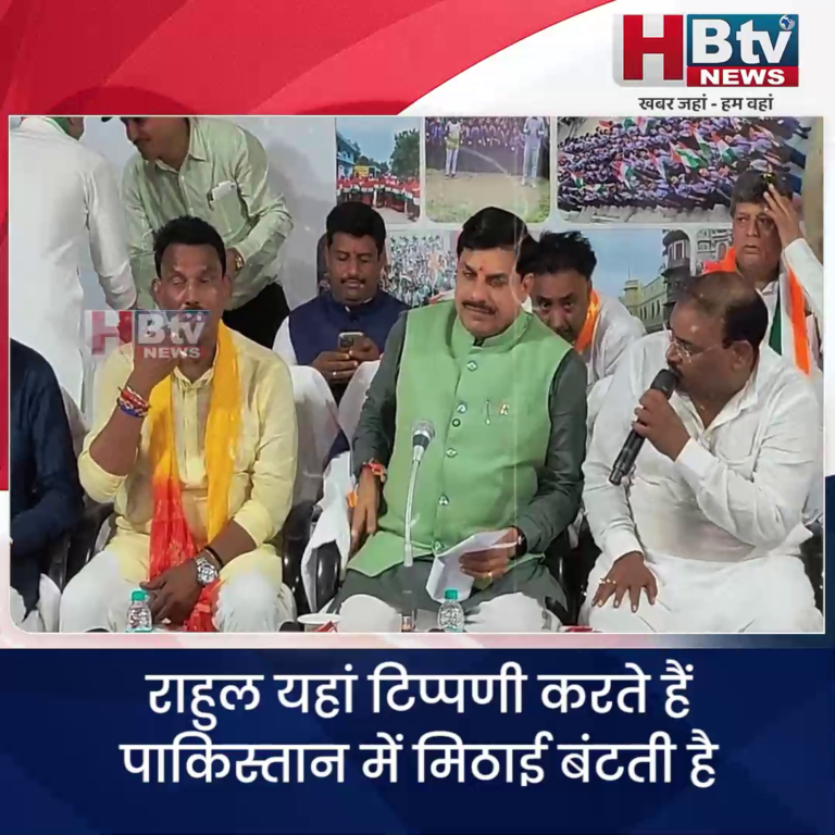 INDORE–राहुल यहां टिप्पणी करते हैं.. पाकिस्तान में मिठाई बंटती है..CM